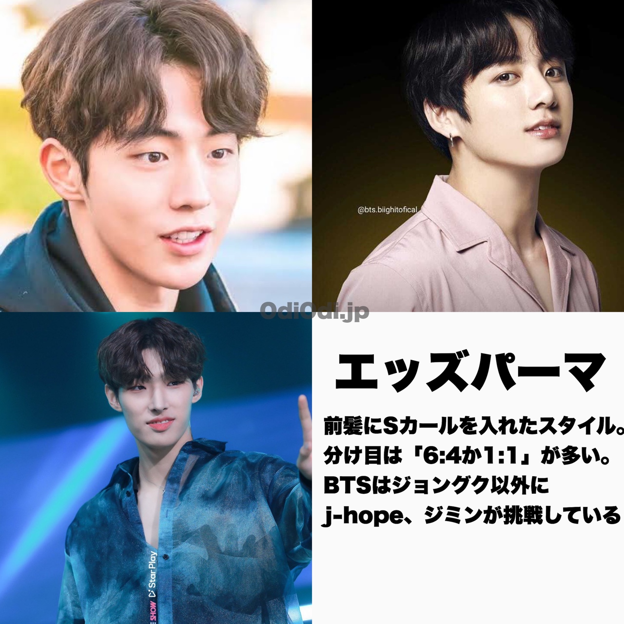 「2020年の、韓国ヘアスタイル集結」BTSやイケメン俳優も大変身！江南のヘアサロンにガチ調査した、今年の流行ヘアとは？ OdiOdi