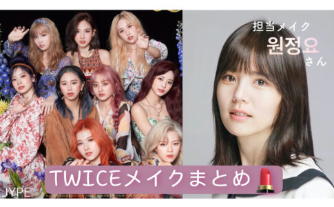 Twice サナ ダヒョンがイメージモデル 韓国プチプラコスメブランド A Pieu とは スキンケア商品からカラーメイクまで 二人が手にした商品を一挙紹介 Odiodi